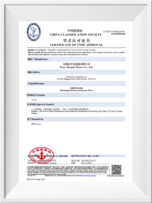 中國船級社型式認可證書